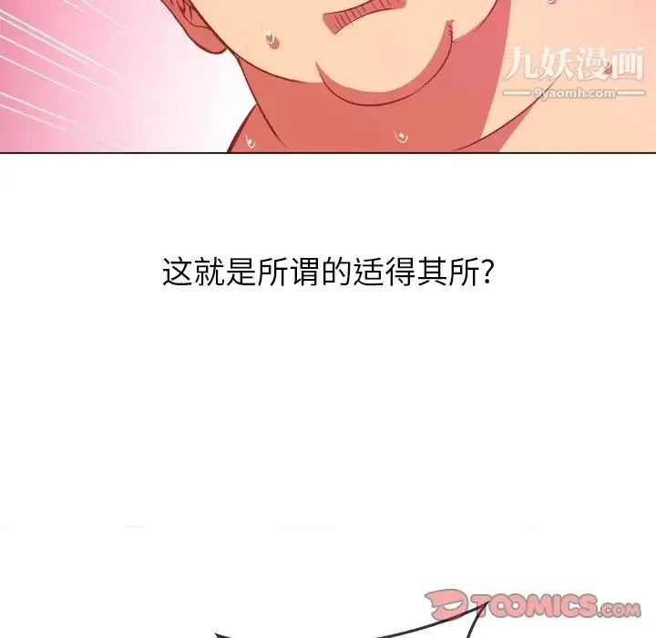 难缠小恶女 - 第82话 - page 123