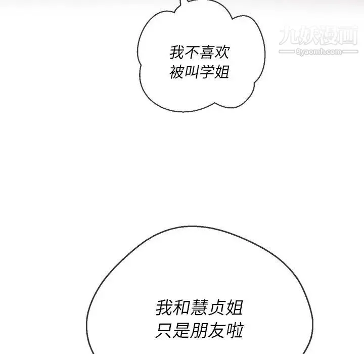难缠小恶女 - 第82话 - page 127