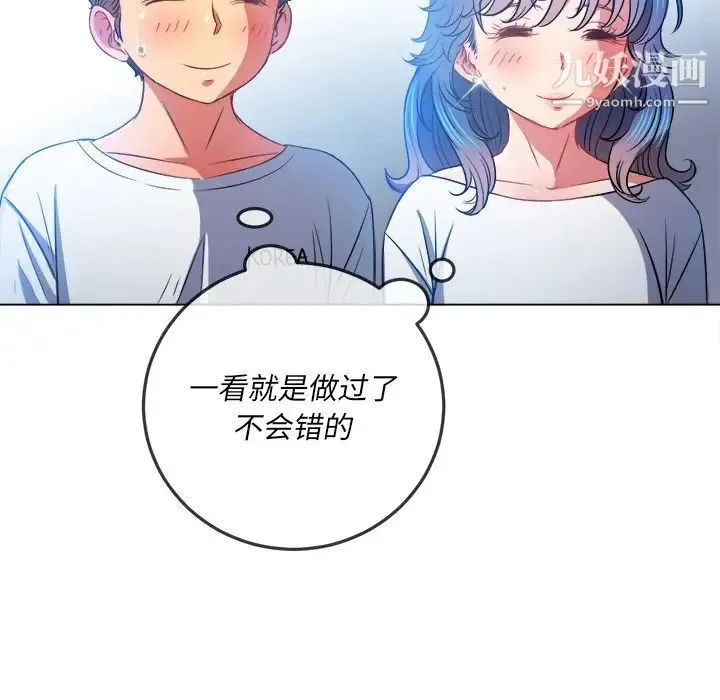 难缠小恶女 - 第82话 - page 132