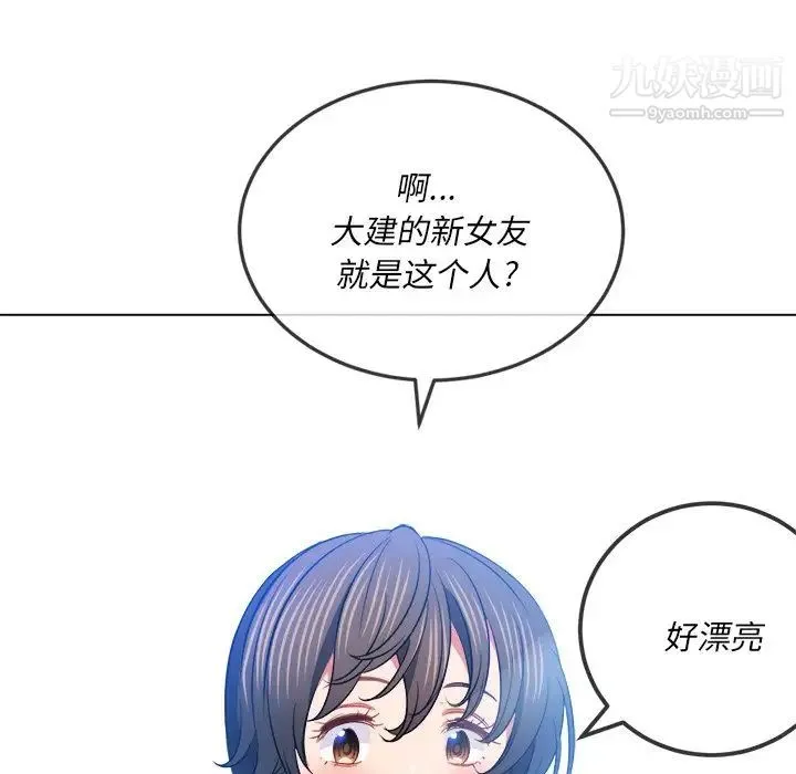 难缠小恶女 - 第82话 - page 133
