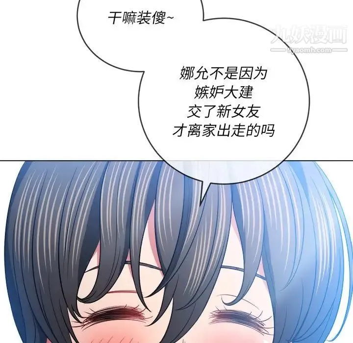 难缠小恶女 - 第82话 - page 138