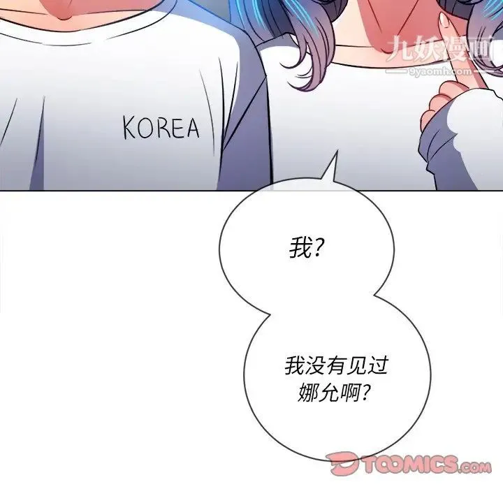 难缠小恶女 - 第82话 - page 141