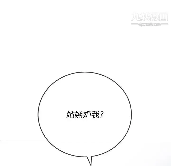 难缠小恶女 - 第82话 - page 142