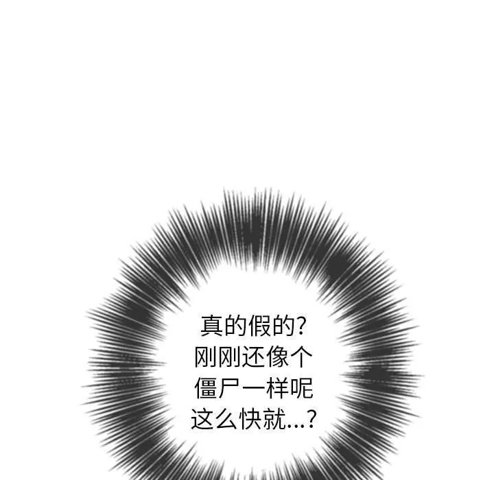 难缠小恶女 - 第131话 - page 13