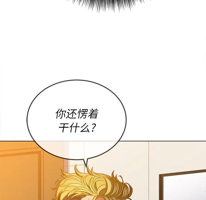 难缠小恶女 - 第131话 - page 16