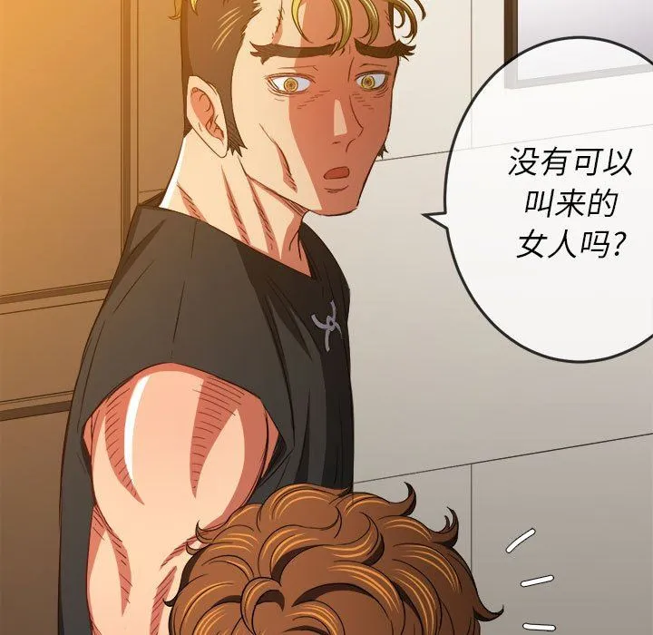 难缠小恶女 - 第131话 - page 17