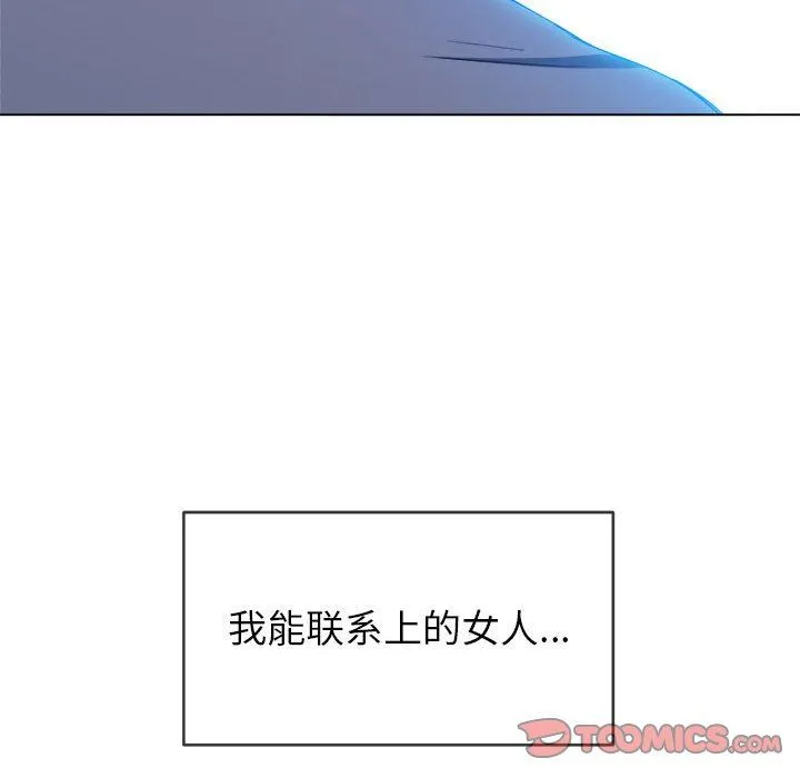难缠小恶女 - 第131话 - page 21