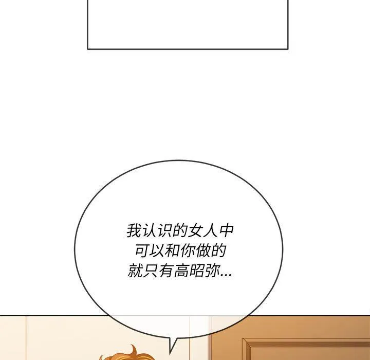 难缠小恶女 - 第131话 - page 24