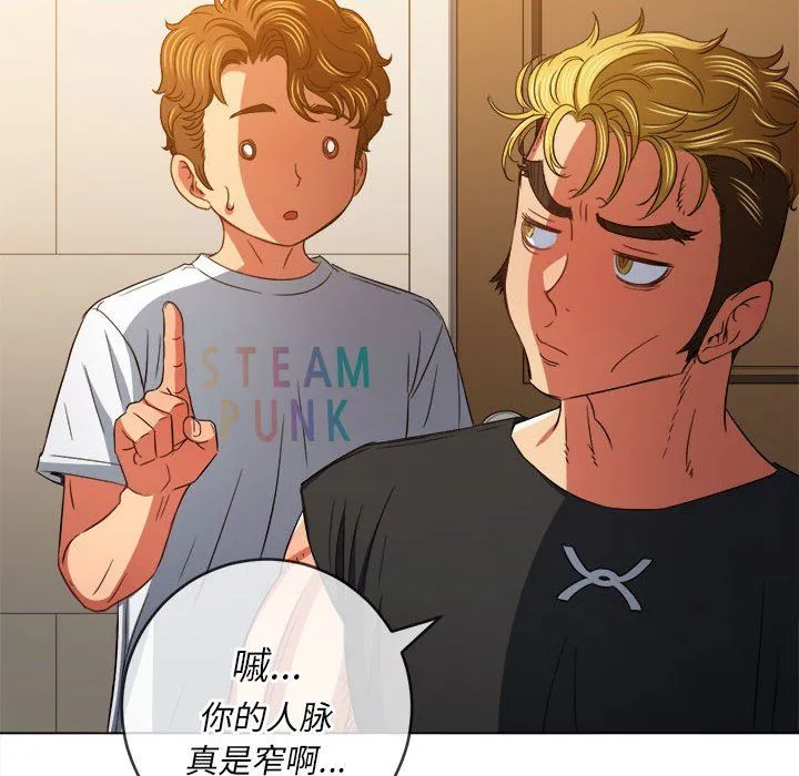 难缠小恶女 - 第131话 - page 25