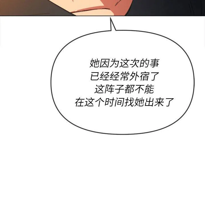 难缠小恶女 - 第131话 - page 28