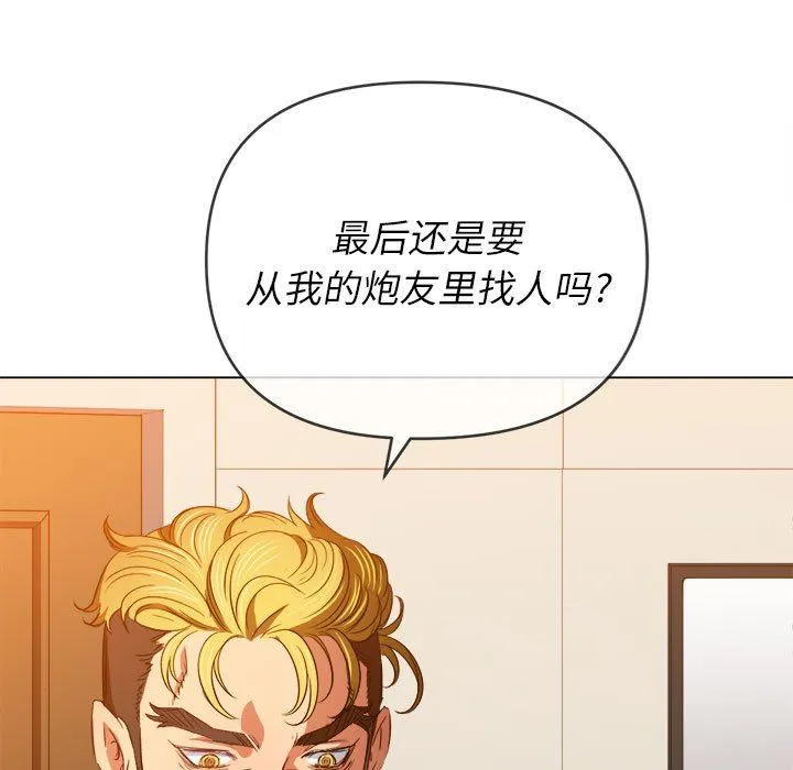 难缠小恶女 - 第131话 - page 29