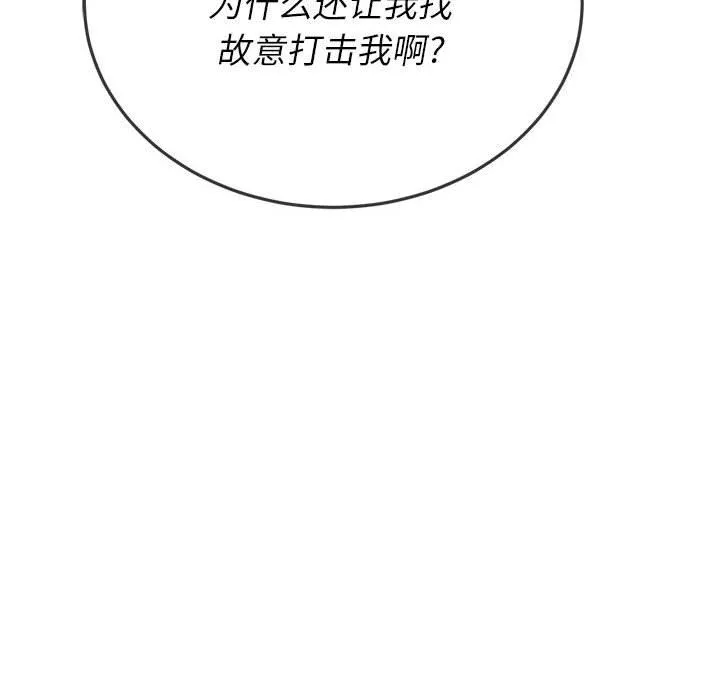 难缠小恶女 - 第131话 - page 32