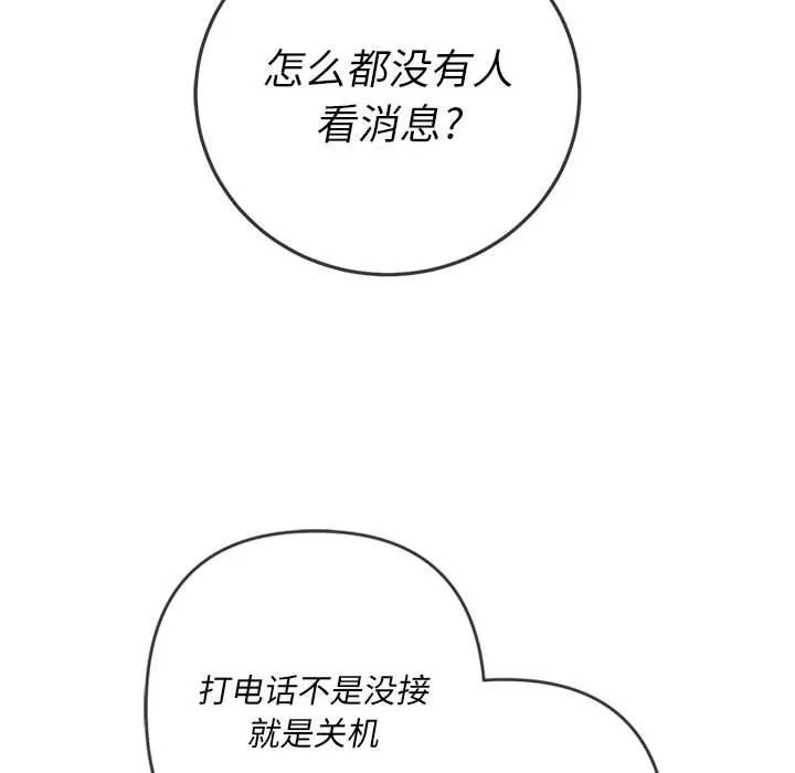 难缠小恶女 - 第131话 - page 38
