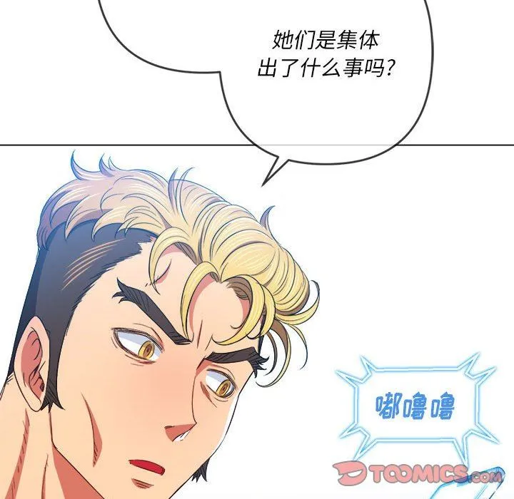 难缠小恶女 - 第131话 - page 39