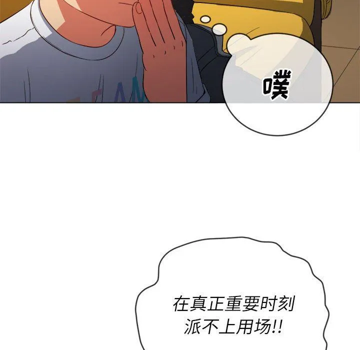 难缠小恶女 - 第131话 - page 53