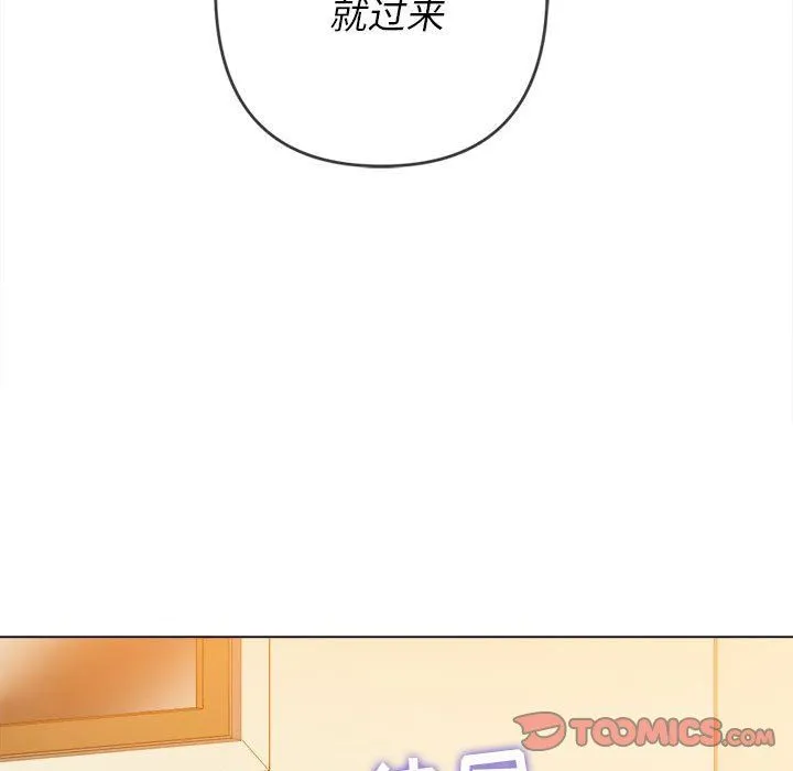 难缠小恶女 - 第131话 - page 66