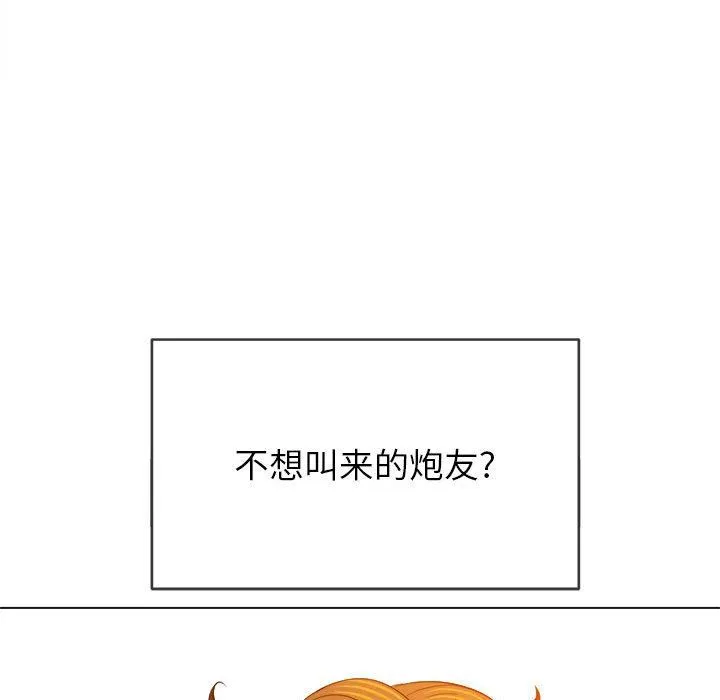难缠小恶女 - 第131话 - page 71