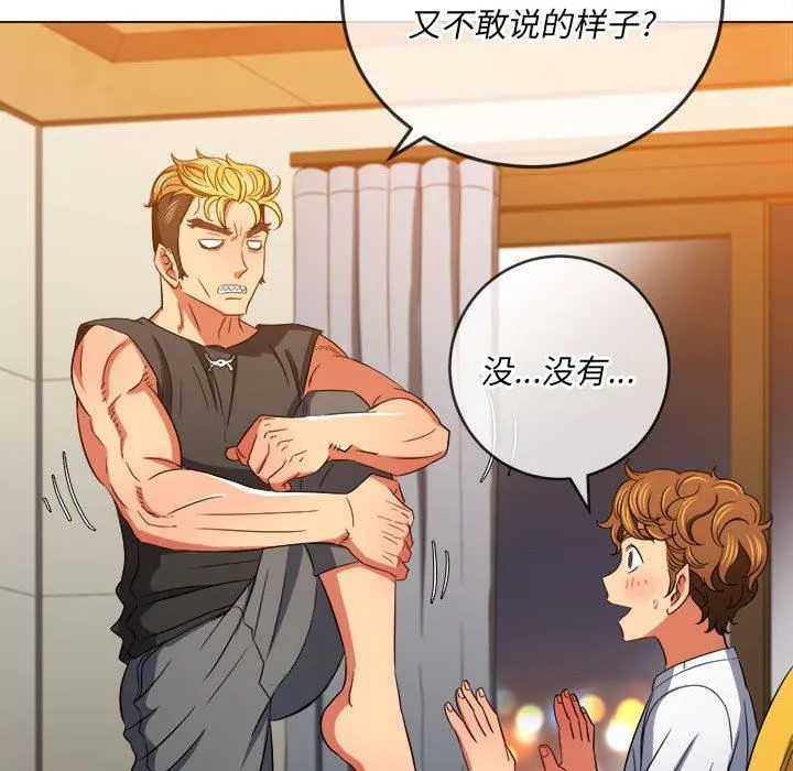难缠小恶女 - 第131话 - page 76