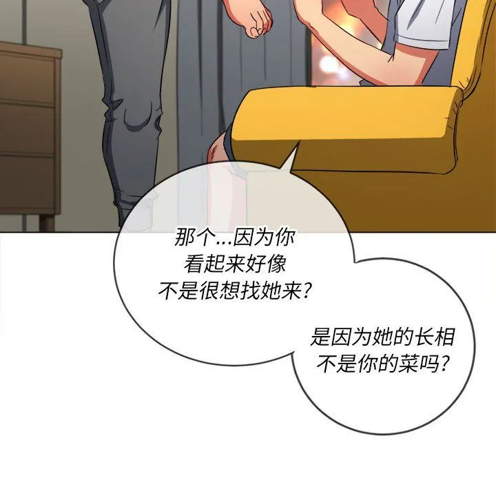 难缠小恶女 - 第131话 - page 77