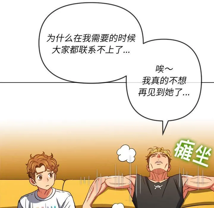 难缠小恶女 - 第131话 - page 80