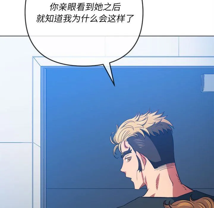 难缠小恶女 - 第131话 - page 88
