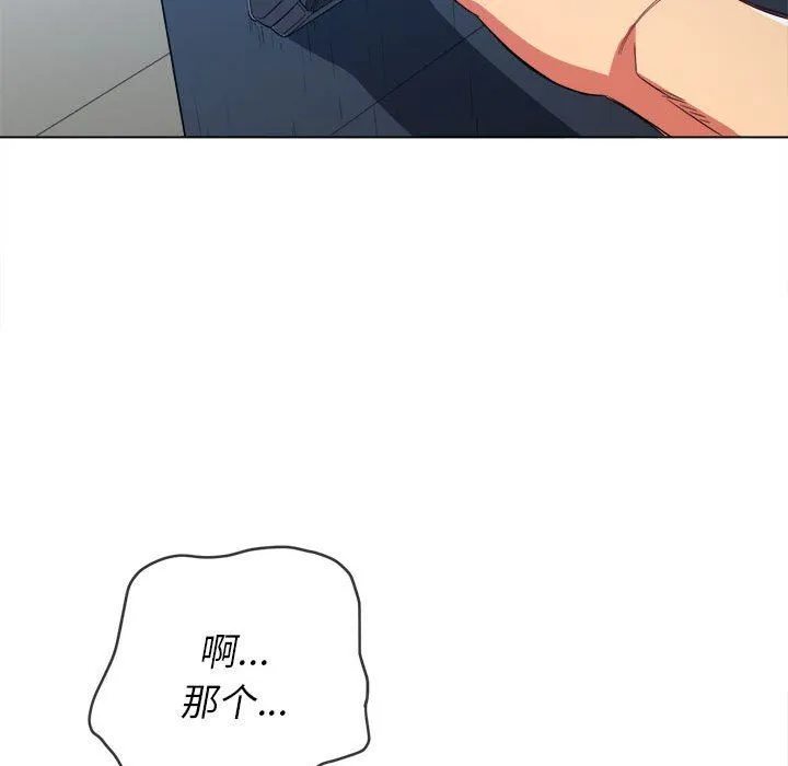 难缠小恶女 - 第131话 - page 91