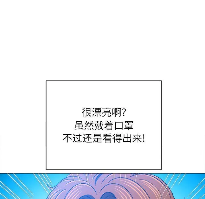 难缠小恶女 - 第131话 - page 106