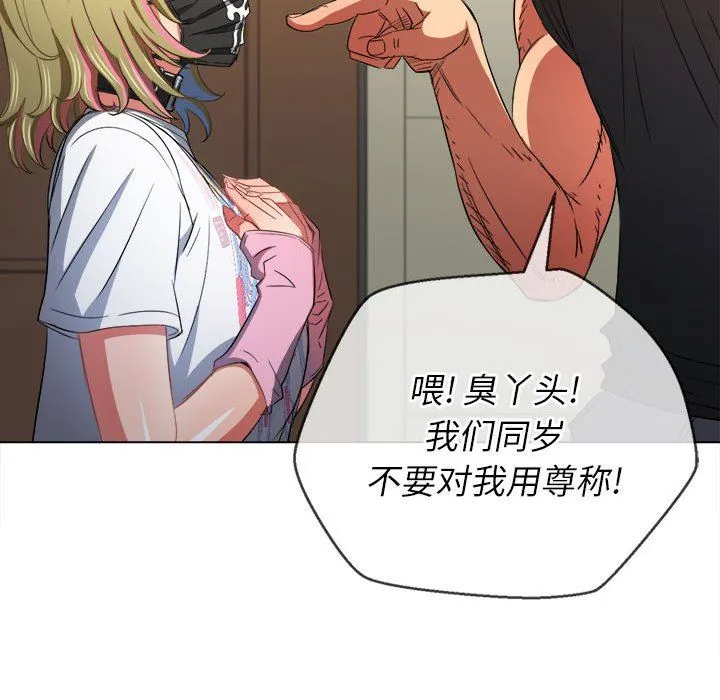 难缠小恶女 - 第131话 - page 127