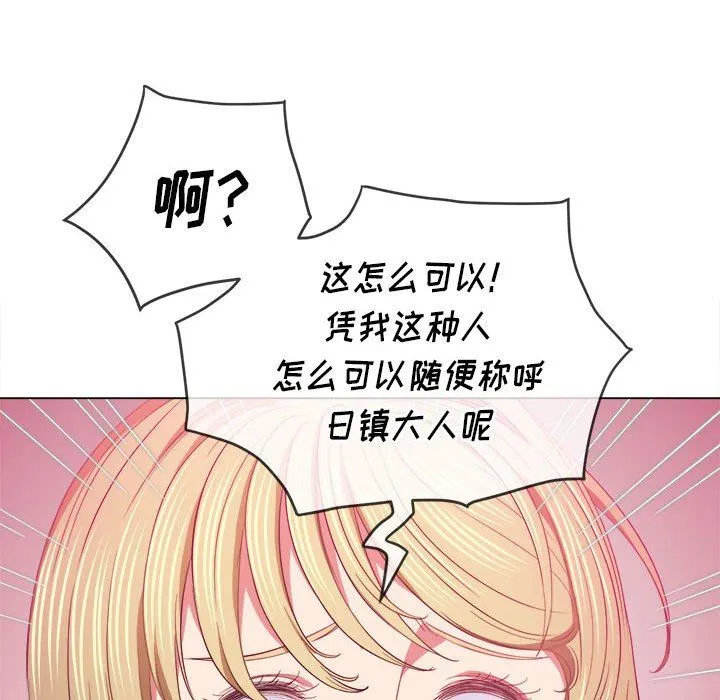 难缠小恶女 - 第131话 - page 128