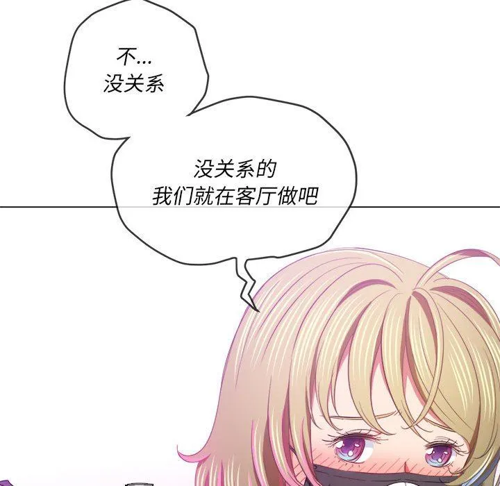 难缠小恶女 - 第131话 - page 132