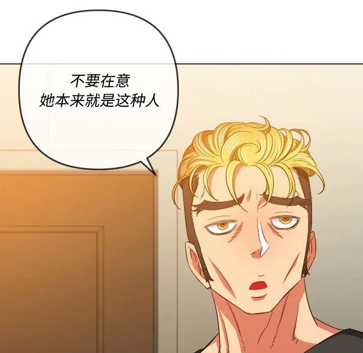 难缠小恶女 - 第131话 - page 141