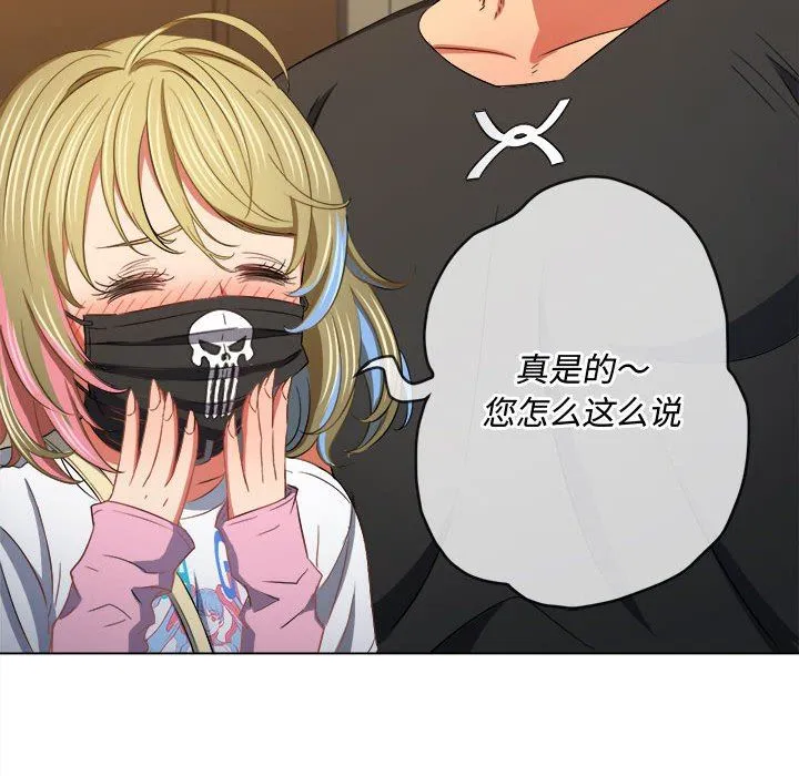 难缠小恶女 - 第131话 - page 142