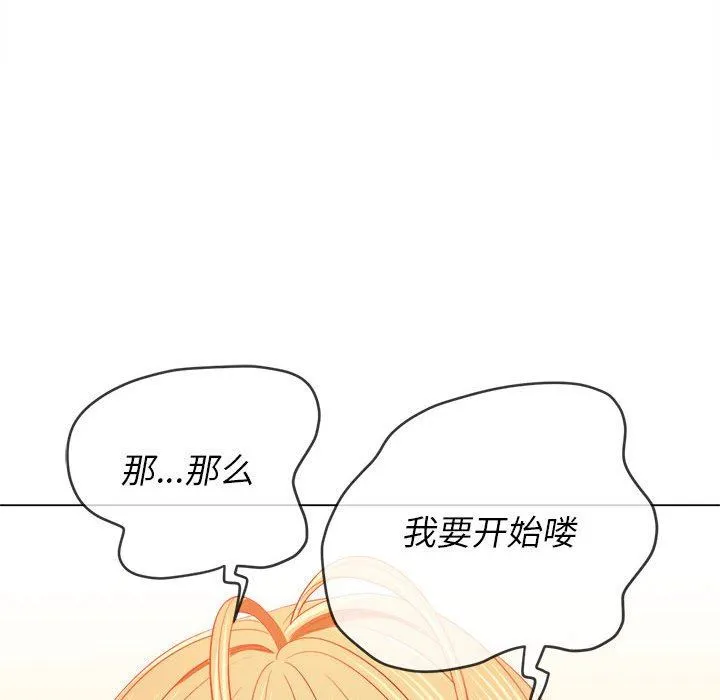 难缠小恶女 - 第131话 - page 143