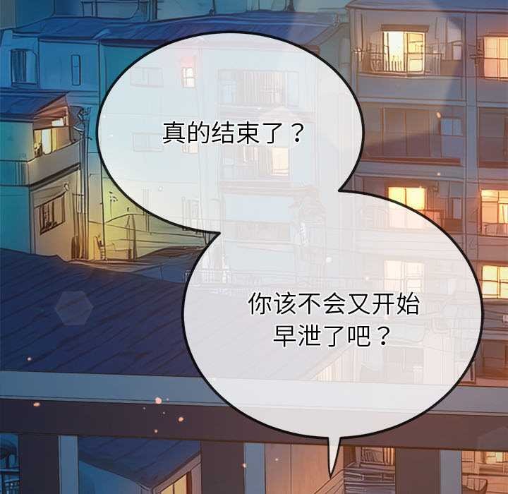 难缠小恶女 - 第274話 - page 32