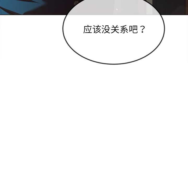 难缠小恶女 - 第274話 - page 39