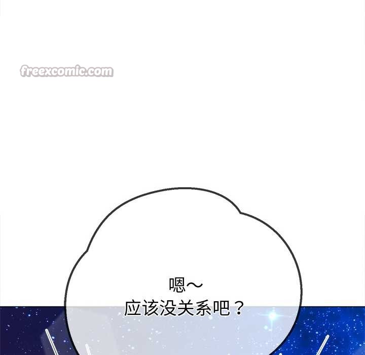 难缠小恶女 - 第274話 - page 42
