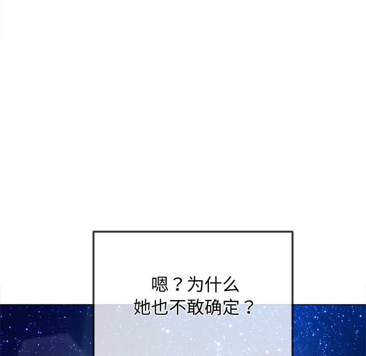 难缠小恶女 - 第274話 - page 45