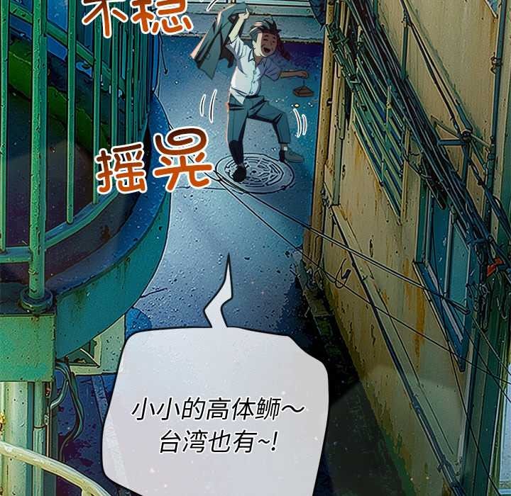 难缠小恶女 - 第274話 - page 69