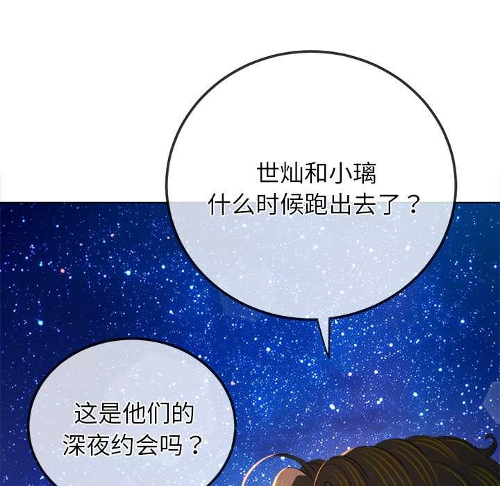 难缠小恶女 - 第274話 - page 82