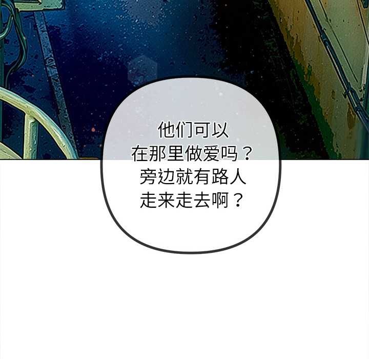 难缠小恶女 - 第274話 - page 101