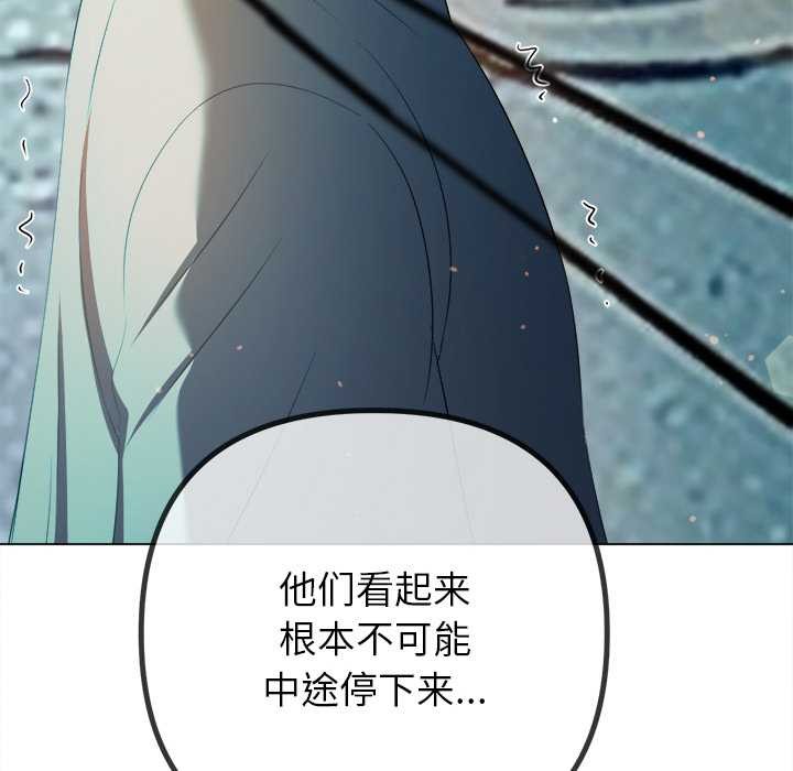 难缠小恶女 - 第274話 - page 107