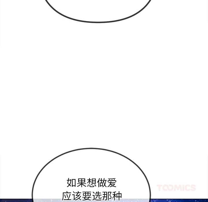 难缠小恶女 - 第274話 - page 108