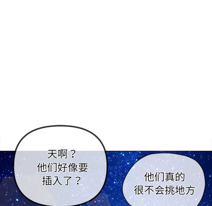 难缠小恶女 - 第274話 - page 111