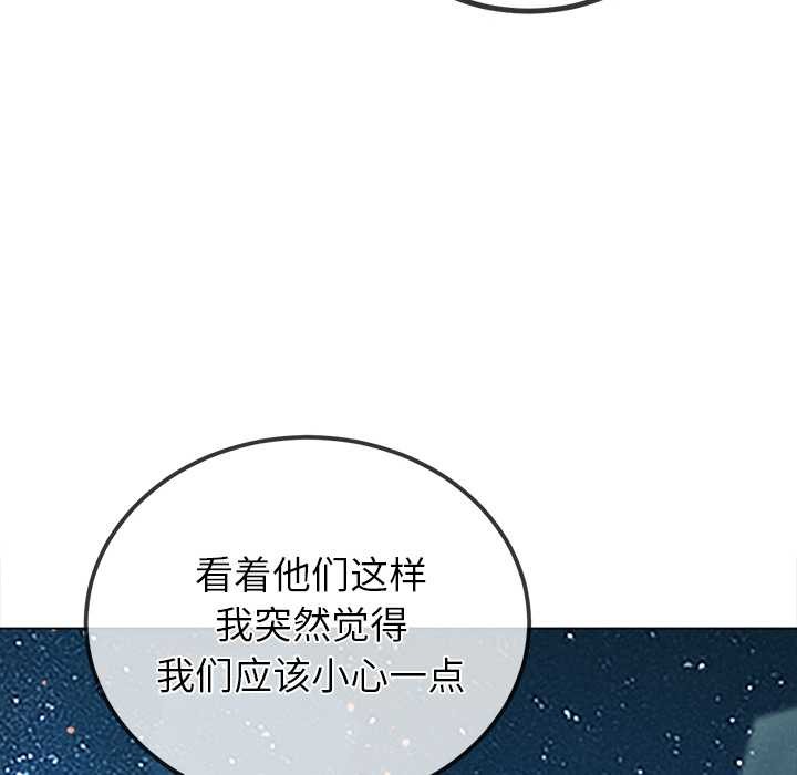 难缠小恶女 - 第274話 - page 117