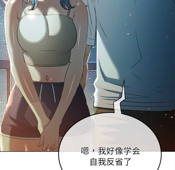 难缠小恶女 - 第274話 - page 119