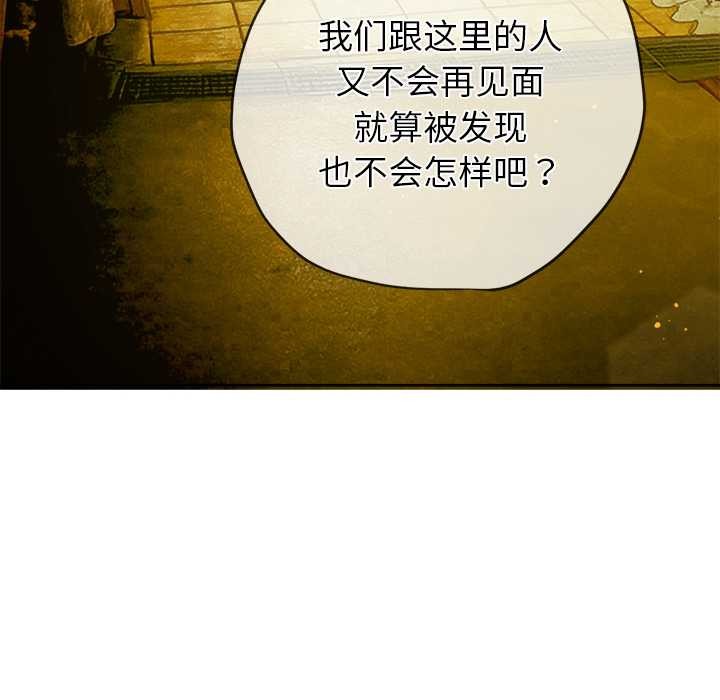 难缠小恶女 - 第274話 - page 134