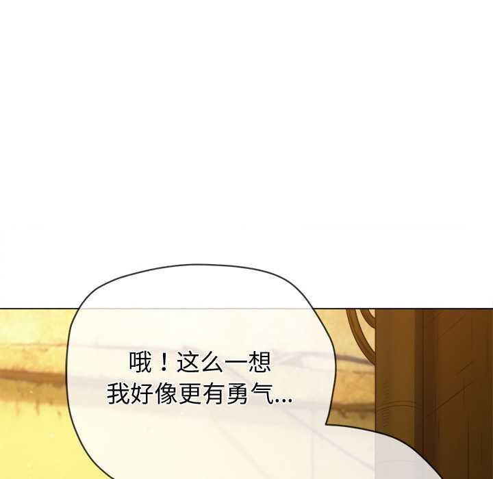 难缠小恶女 - 第274話 - page 135