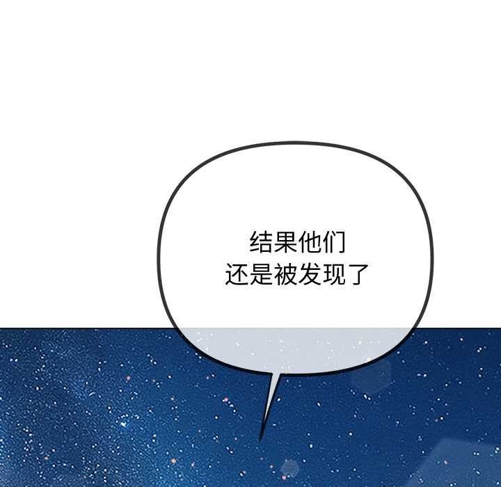 难缠小恶女 - 第274話 - page 147