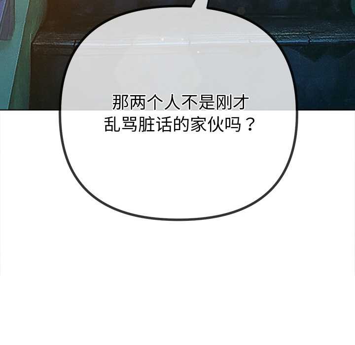 难缠小恶女 - 第274話 - page 150