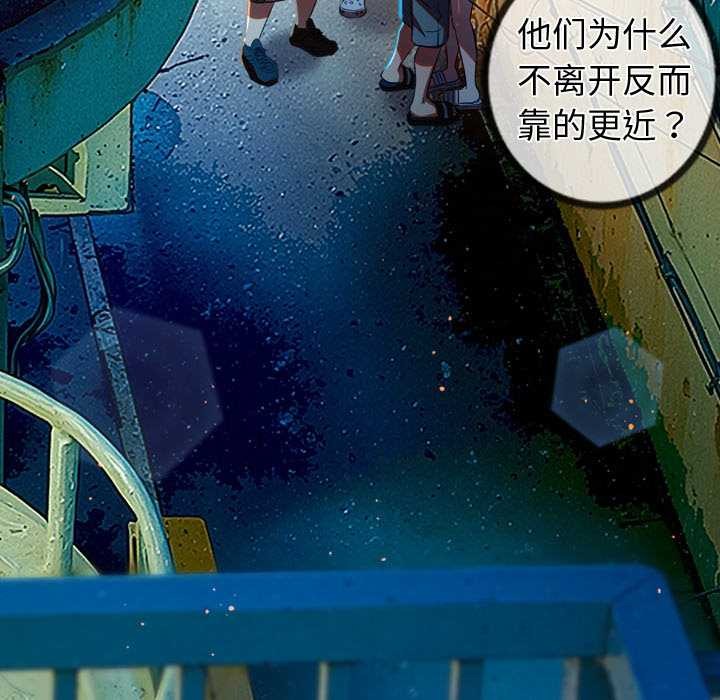 难缠小恶女 - 第274話 - page 153